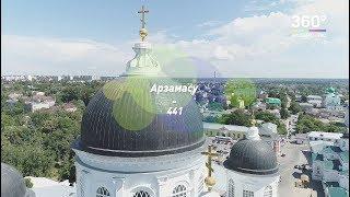 День города | Арзамасу - 441