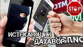 Осторожно мошенники! Сведения первичной проверки абонента по-чубатски.