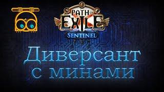 Мины Кровавая жатва / Обескровливание Path of Exile 3.19