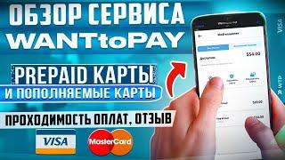 Обзор и отзыв на WantToPay, виртуальные карты с ботом в Телеграм