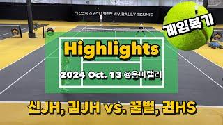 241013 용마보이즈 게임 1