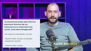 Тема 5: Офіційні тести ПДР - Чи повинні пасажири пристібатися ременями безпеки під час...