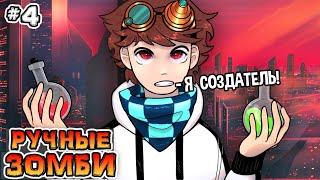 БЕЗУМНЫЙ УЧЁНЫЙ #4 ЛОЛОЛОШКА и ЕГО "ПИТОМЦЫ" • Plague Inc