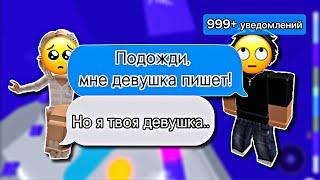 | РОБЛОКС ИСТОРИЯ «Я дружу с бывшей моего парня??» #роблокс #roblox #роблоксистория