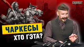 Каўказскі след у нашай вайсковай гісторыі – ПЯЦІГОРЦЫ ў войску ВКЛ ️ Сармат