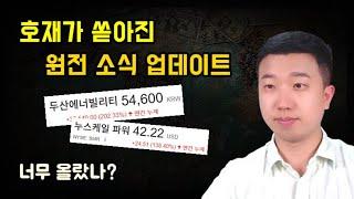호재가 쏟아지고 있는 원전과 SMR, 무슨 일이 일어나는 걸까?