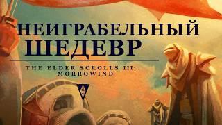 The Elder Scrolls III: Morrowind | Краткий Анализ