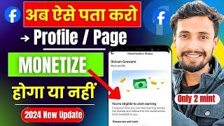 तुरत पता करो  : Facebook Monetize Hoga Ya Nahi | Facebook Monetization Status Check Kaise Kare 2024