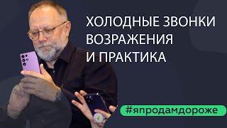 Холодные Звонки с 51-м потоком курса Агент- Миллионер за 90 Дней. Обучение Риэлторов. Метод Санкина