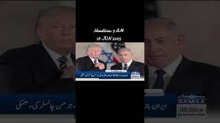 B#newsheadlines ##breakingnews .18/06/2025hammnew goanew ARY digital ARY New today headline news