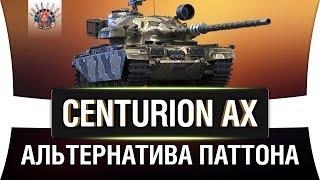 CENTURION ACTION X ГАЙД | КАК ИГРАТЬ НА CENTURION AX ОБЗОР