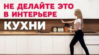 ДИЗАЙН КУХНИ - СВЕЖИЙ ВЗГЛЯД. ДИЗАЙН ИНТЕРЬЕРА | SHELNAT