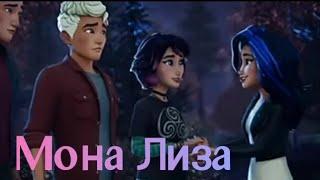 Миша и Джеса(Академия сверхъестественного) клип- Мона Лиза