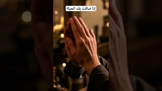 لا تحزن إذا ضاقت بك الحياة #نبض الحكمة #حكم  #اكسبلور #ن #اقتباسات