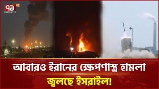 নজি/রবিহীন মাত্রায় ইরা/ন-ইস/রাইল যু/দ্ধ; পৃথিবী জুড়ে আ/তঙ্ক, উদ্বে/গ-ভ/য়! | News | Ekattor TV