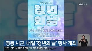 2024. 9. 20. KBS강릉 9뉴스