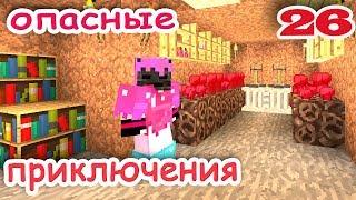 ч.26 Minecraft Опасные приключения - Лаборатория в подвале (телевизор)