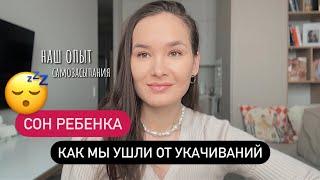 Сон ребенка. От укачиваний на фитболе к самозасыпанию. Наш опыт.