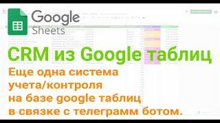 Another accounting / control system based on google tables in conjunction with a telegram bot.