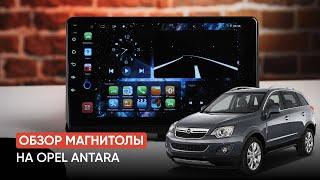 Обзор магнитолы на Opel Antara | Магнитола на андроид ELEMENT-5/ЭЛЕМЕНТ-5