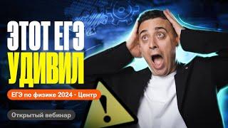 Основная волна ЕГЭ по физике 2024 | Центр | Саня Эбонит