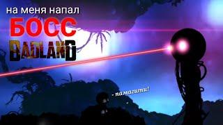 ПОБЕДИЛ БОССА // BADLAND #8