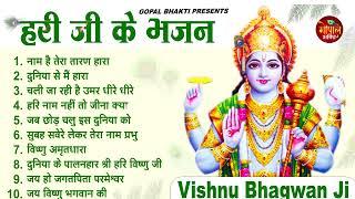 Morning गुरुवार भजन | विष्णु अमृतवाणी भजन | विष्णु कथा 2023 | Nonstop Vishnu Bhajan | Hari Ke Bhajan