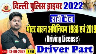 Motor Vehicle Act 1988 | MVA 2019 |  DP Driver Part B Classes | Delhi Police Driver Exam 2022