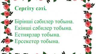 күннің екінші жартысын ұйымдастыру