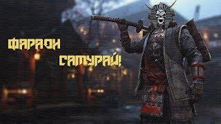 FOR HONOR! Tutanhamon - Самурай!