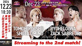 【LIVE】12月23日(月) Road to TOKYO DOME［第2試合まで配信］ | #njwk19 [Only 2 matches]