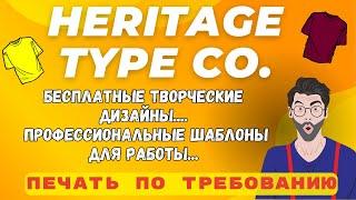 Heritage Type Co. - Поставщик Шрифтов, Иллюстраций для Печати по Требованию / Коммерческая Лицензия