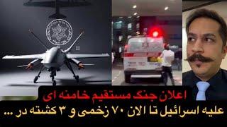 اعلان جنگ مستقیم خامنه ای علیه اسراییل رقم خورد 