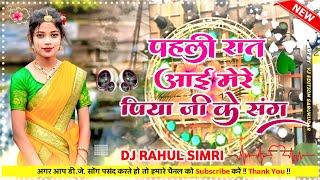 Pehli Raat Aayi Main To Piya Ji Ke Song DJ Song Remix Full Hard Base Remix Hindi Cover Song Dj Rahul