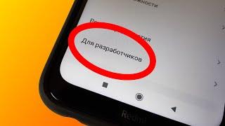 Как отключить режим разработчика на любом телефоне Андроид? Два способа