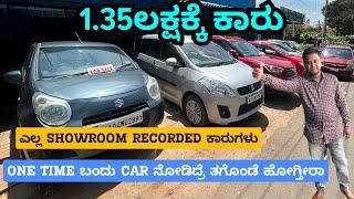 ಎಲ್ಲ SHOWROOM RECORDED ಕಾರುಗಳು | USED CARS IN BENGALURU | #usedcars #secondhandcars