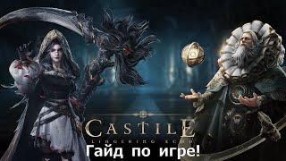 CASTILE - Гайд по ТОП игре! Лучшие герои и нюансы прокачки + базовые знания! 2 Конкурса !