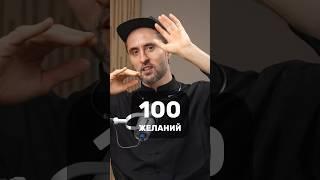 СПИСОК ИЗ 100 МЕЧТ #желания #мечты #федорелютин