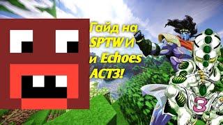 Как сделать СПТВ и Ехос акт3 на сервере Rever Bizarre Adventure|RBA jojo minecraft server