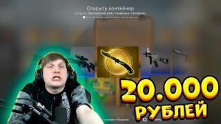 ВЕЛЯ ОТКРЫЛ КЕЙСЫ В CS:GO НА 20 000 РУБЛЕЙ | ОТКРЫТИЕ КЕЙСОВ КС ГО | ВЕЛЯ CS GO