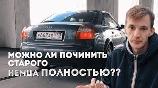 "Неубиваемые". Можно ли починить старого немца ПОЛНОСТЬЮ??