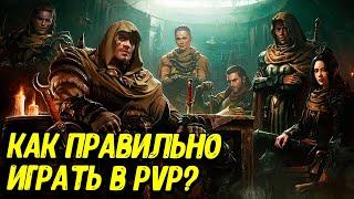 Как побеждать в PVP Diablo Immortal? Гайд по ПВП для новичков