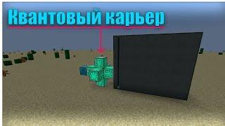 Квантовый карьер - гайд | quantum quarry