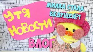 How the Duck Milka became a TV presenter! My day with LALAFANFAN duck!