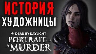 Dead by Daylight - История Художницы (Portrait of a Murder)