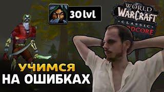 Разбойник вернулся в Хардкор | Wow Classic