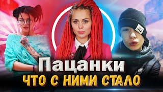 ПАЦАНКИ - Как сложилась судьба победительниц шоу