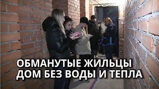 Жители два года не могут въехать в свои квартиры в новостройке