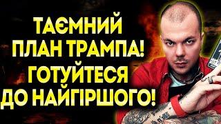 Я БАЧУ КАТАСТРОФУ! НІХТО НЕ ОЧІКУВАВ НА ТАКИЙ ФІНАЛ ВІЙНИ! - КАЇН КРАМЕР