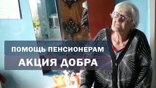 Учитель Калки.  Акция добра:  помощь пенсионерам и нуждающимся! Майтрея